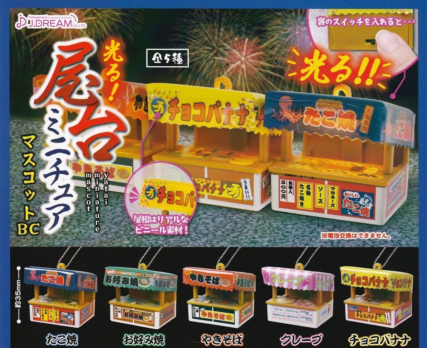 *GASHAPON* "Shine! Festival Food Stall" Keychain - Rosey’s Kawaii Shop
