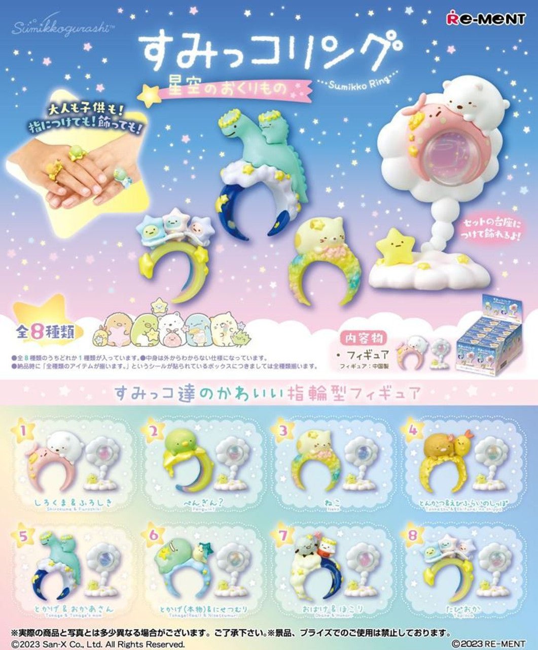RE-MENT "Sumikko Gurashi: Ring Starry Sky" Ring Figure - Rosey’s Kawaii Shop