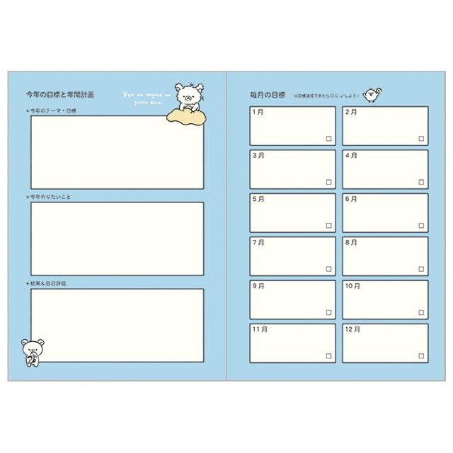 "2025 Rilakkuma A5 Index Schedule Book" [ME67301] - Rosey’s Kawaii Shop