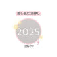 "2025 Rilakkuma A5 Index Schedule Book" [ME67301] - Rosey’s Kawaii Shop