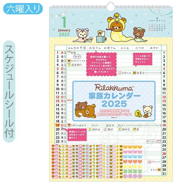 "2025 Rilakkuma FAMILY Wall Calendar" [CD38601] - Rosey’s Kawaii Shop