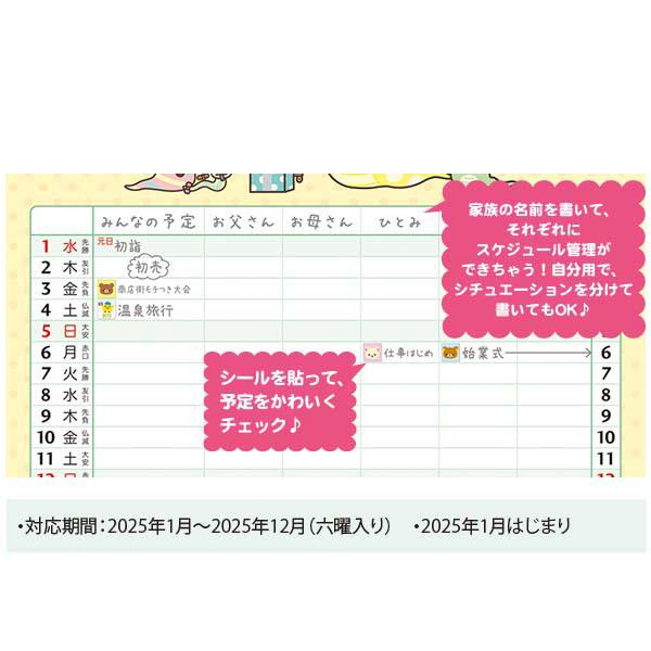 "2025 Rilakkuma FAMILY Wall Calendar" [CD38601] - Rosey’s Kawaii Shop