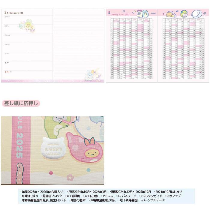 "2025 Sumikko Gurashi B6 Schedule Book" [ME67304] - Rosey’s Kawaii Shop