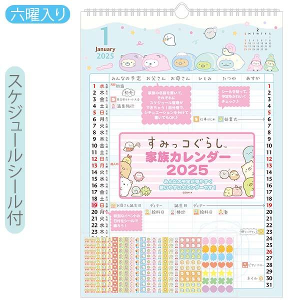 "2025 Sumikko Gurashi FAMILY Wall Calendar" [CD38701] Rosey’s Kawaii Shop