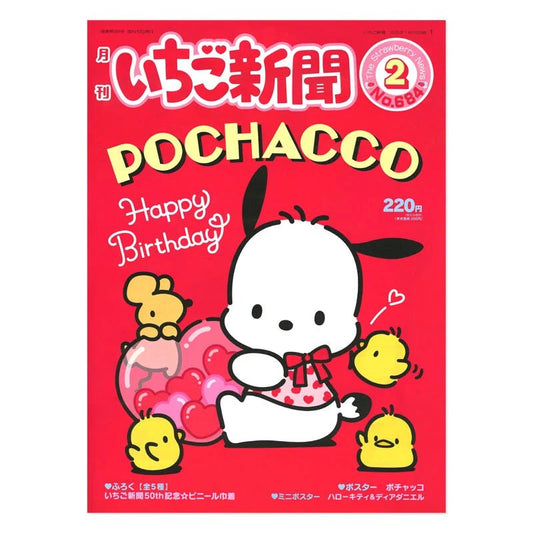 #684 Sanrio Strawberry News "FEBRUARY 2025" [w/ Drawstring Bag] - Rosey’s Kawaii Shop