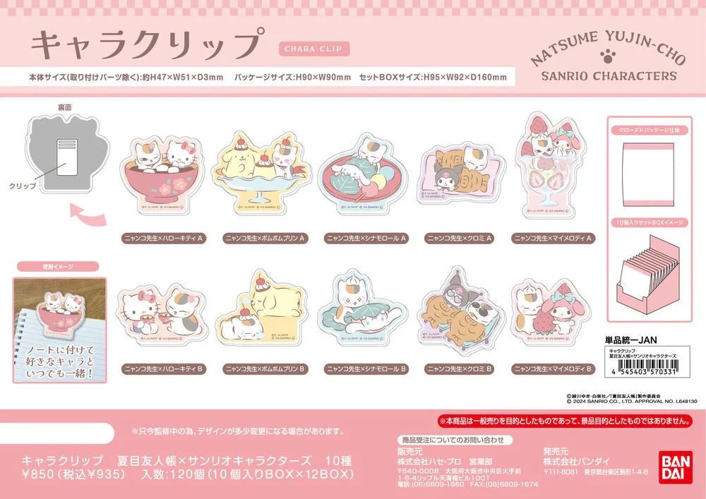 [ACRYLIC CLIP] "Natsume Yujincho" x Sanrio" Blind Bag - Rosey’s Kawaii Shop