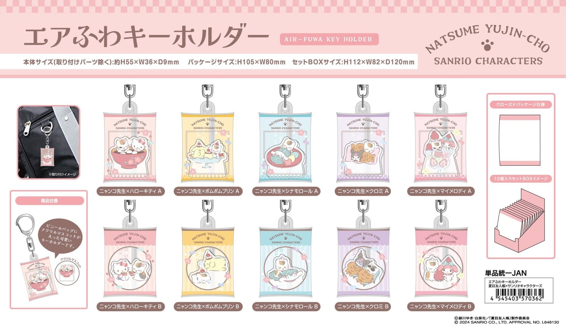 [AIR FUWA KEYCHAIN] "Natsume Yujincho" x Sanrio" Blind Bag - Rosey’s Kawaii Shop