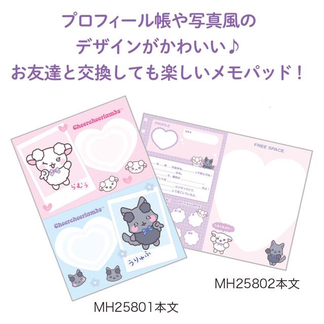 "Cheer Cheer Lambs" A6 Memo Pad - Rosey’s Kawaii Shop