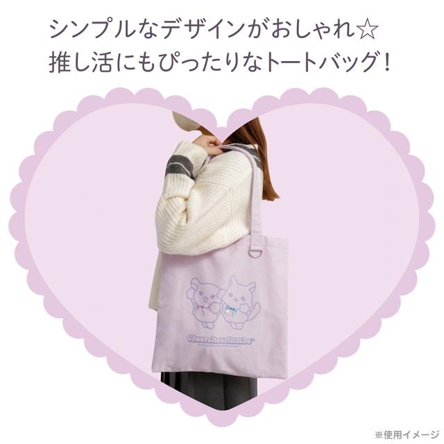 "Cheer Cheer Lambs" Tote Bag - Rosey’s Kawaii Shop