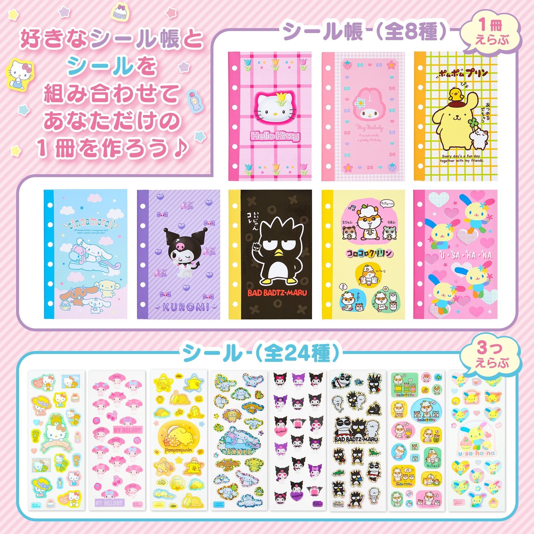 *CUSTOMIZABLE* "Sanrio Sticker Book" Set - Rosey’s Kawaii Shop