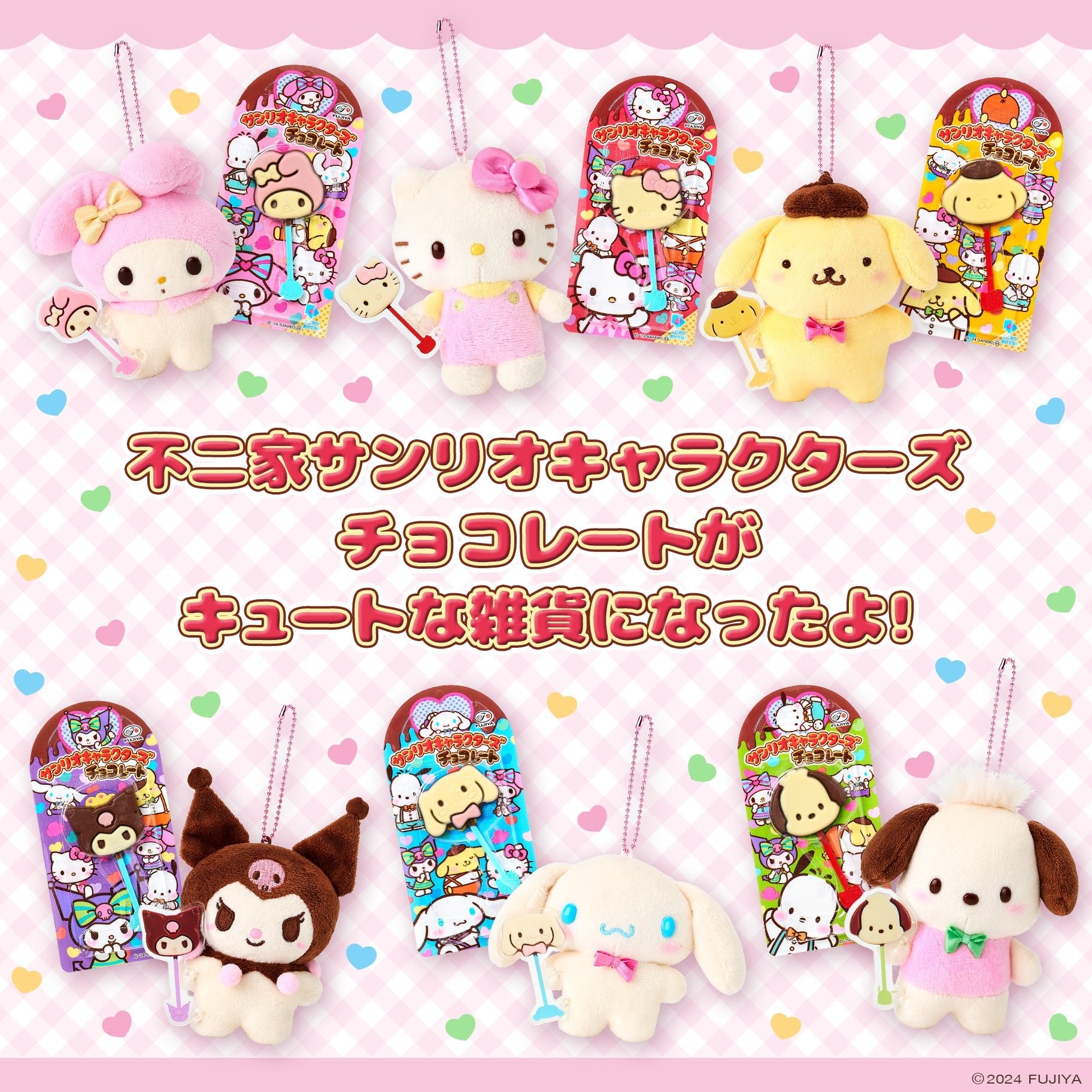 "FUJIYA Chocolate Bar x Sanrio" Plush Keychain - Rosey’s Kawaii Shop