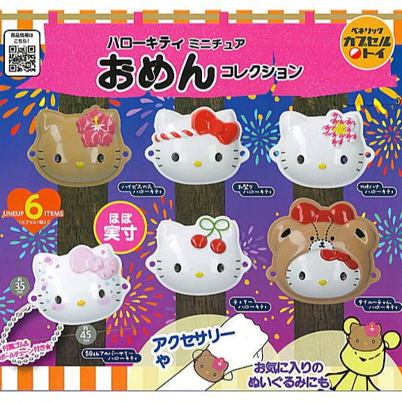 *GACHAPON* "Hello Kitty Festival Mask" Keychain - Rosey’s Kawaii Shop