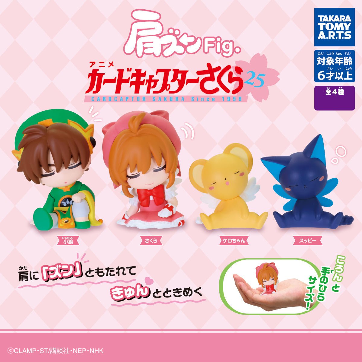 *GACHAPON* "KATAZUN Cardcaptor Sakura" Figure - Rosey’s Kawaii Shop