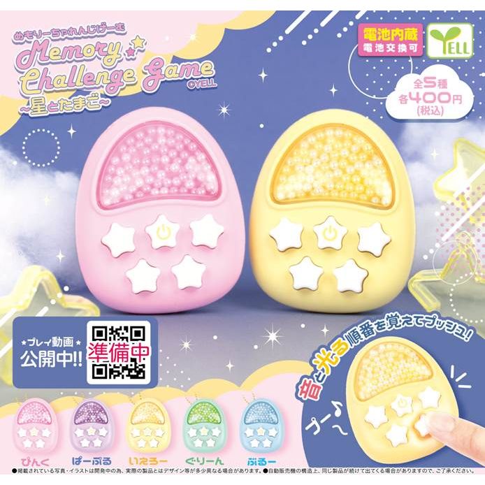 *GACHAPON* "Memoru Challenge Game: Star Egg" - Rosey’s Kawaii Shop