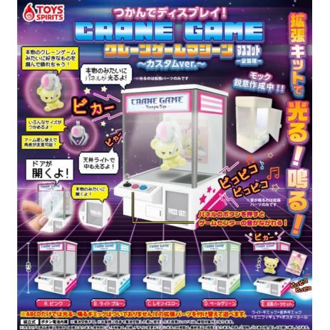 *GACHAPON* "Mini Crane Game" Figure - Rosey’s Kawaii Shop