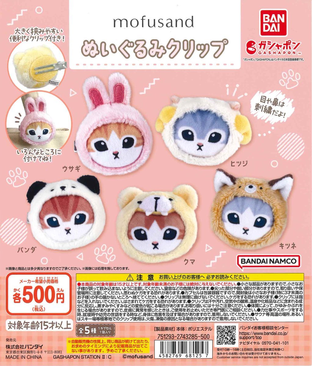 *GACHAPON* "Mofusand Plush Clip" - Rosey’s Kawaii Shop