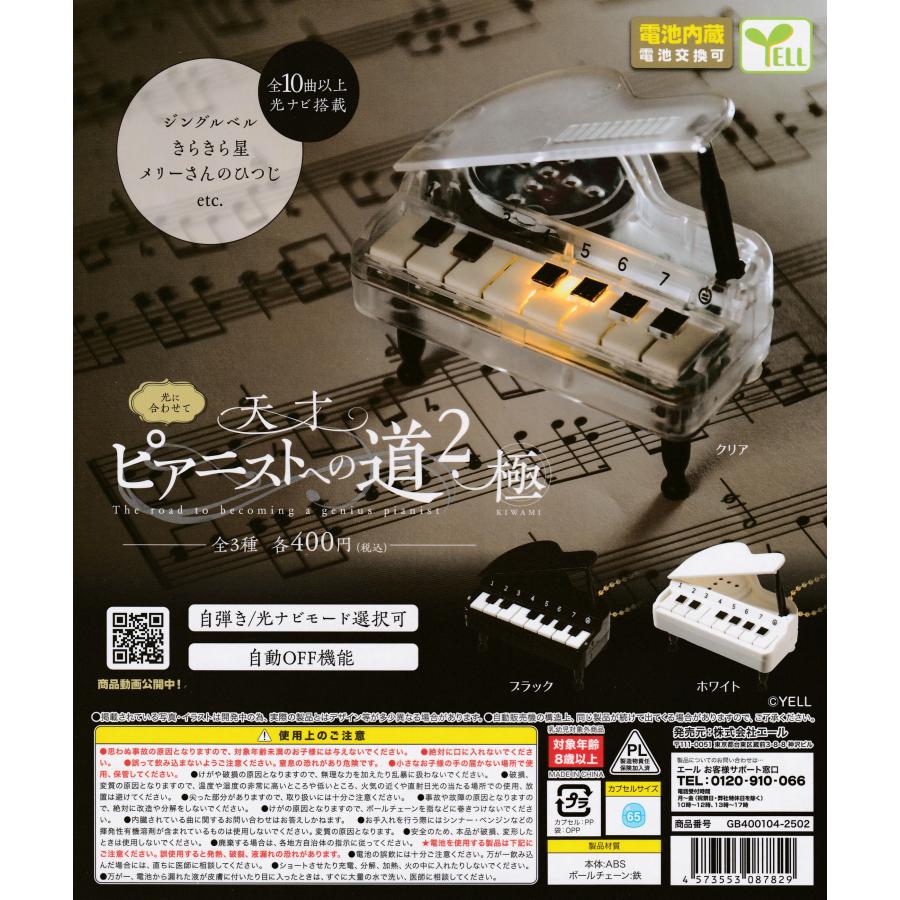 *GACHAPON* "Pianist Genius 2" Figure - Rosey’s Kawaii Shop