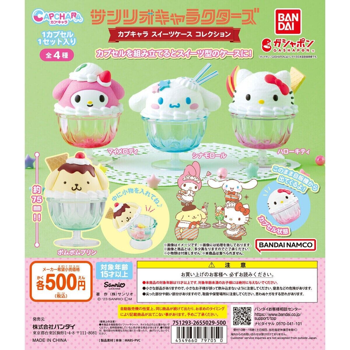 *GACHAPON* "Sanrio Dessert Sweet Case" Figure - Rosey’s Kawaii Shop