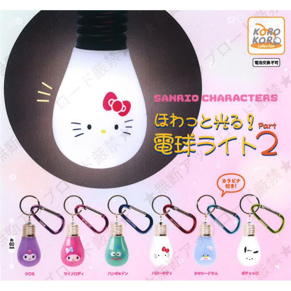 *GACHAPON* "Sanrio Light Bulb (Vol 2)" Keychain - Rosey’s Kawaii Shop