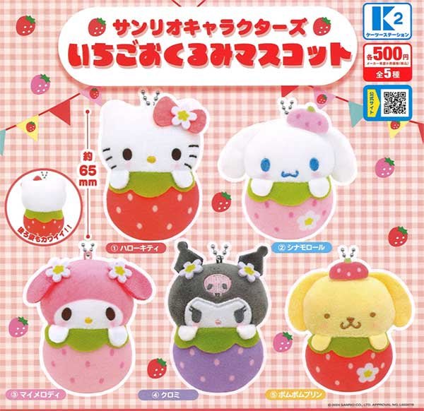 *GACHAPON* "Sanrio Strawberry Okurumi" Plush Keychain - Rosey’s Kawaii Shop