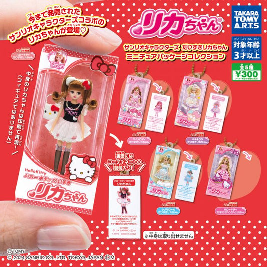 *GACHAPON* "Sanrio x Daisuki Licca - Chan Minature Package" Keychain - Rosey’s Kawaii Shop