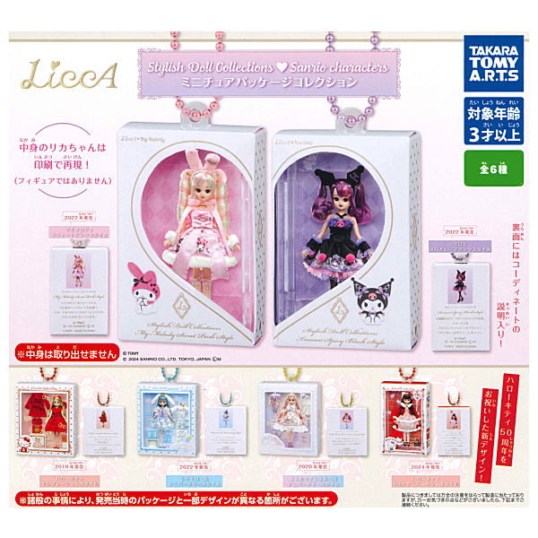 *GACHAPON* "Sanrio x Daisuki Licca - Chan Minature Package" Keychain - Rosey’s Kawaii Shop