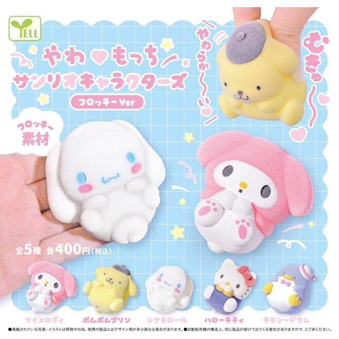 *GACHAPON* "Sanrio Yawamochi (Flocky Verion)" Squishy Figure - Rosey’s Kawaii Shop