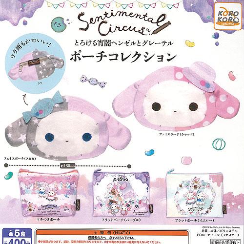 *GACHAPON* "Sentimental Circus Melting Night" Pouch - Rosey’s Kawaii Shop