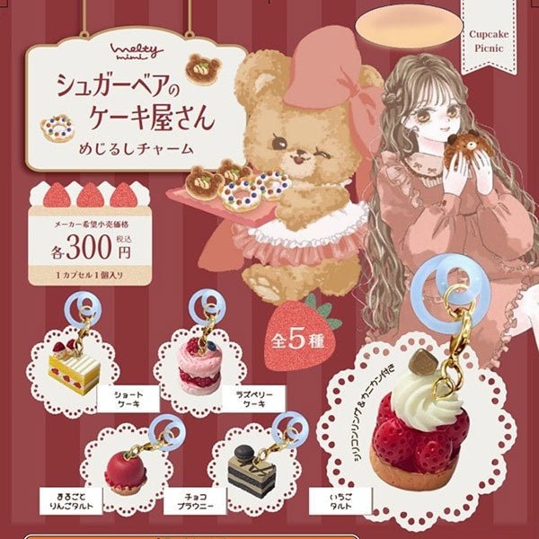 *GACHAPON* "Sugar Bear Cake Shop" Charm - Rosey’s Kawaii Shop