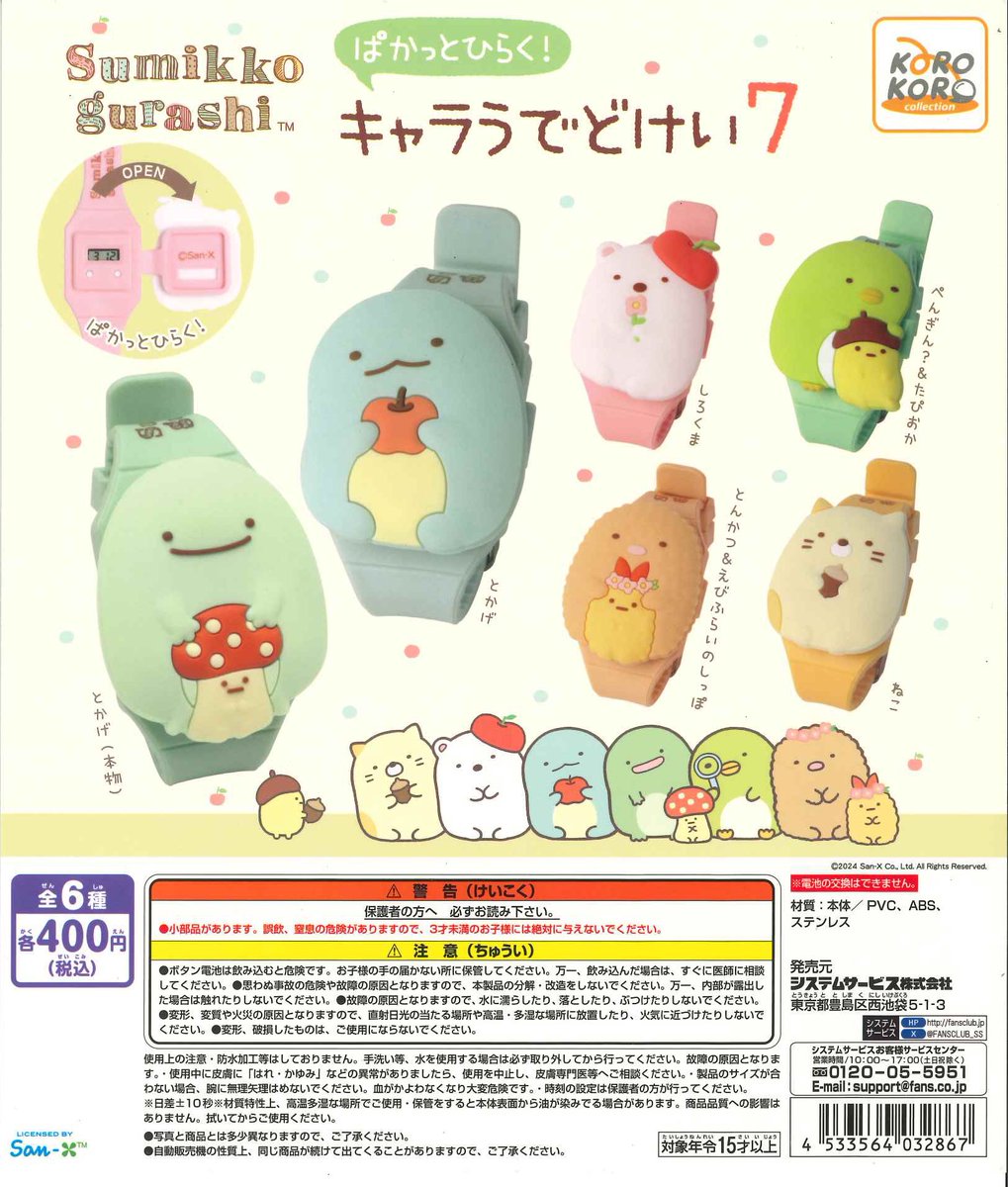 *GACHAPON* "Sumikko Gurashi Forest Friends Watch" - Rosey’s Kawaii Shop