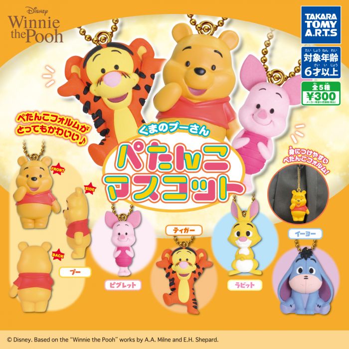 *GACHAPON* "Winnie the Pooh Pentanko" Keychain - Rosey’s Kawaii Shop