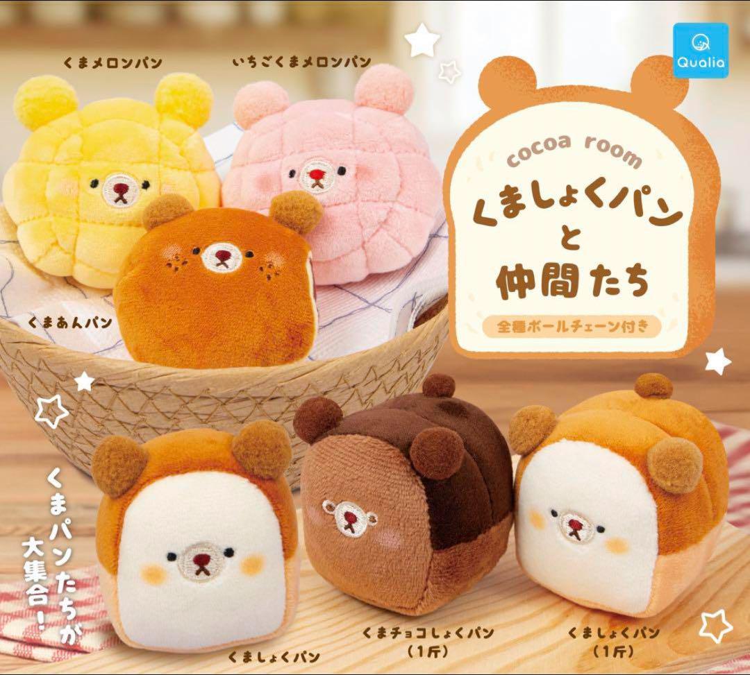 *GASHAPON* "Bear Bread & Friends" Plush Keychain - Rosey’s Kawaii Shop