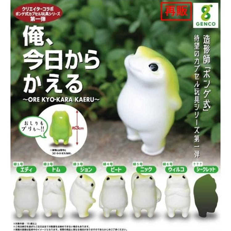 *GASHAPON* "Frog Ore Kyo - Kara Kaeru: Figure - Rosey’s Kawaii Shop