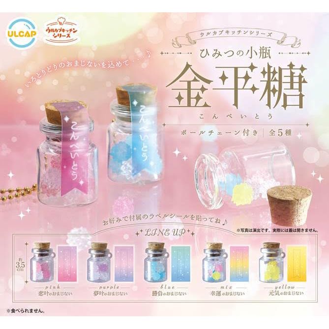 *GASHAPON* "Konpeito Small Bottle" Keychain - Rosey’s Kawaii Shop