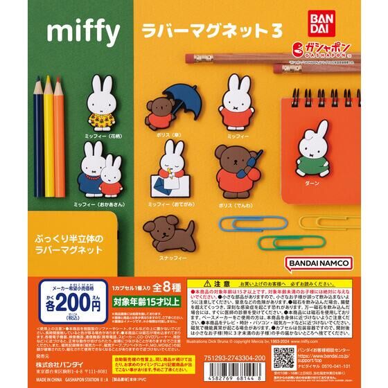 *GASHAPON* "Miffy [VOL 3]" Magnet - Rosey’s Kawaii Shop