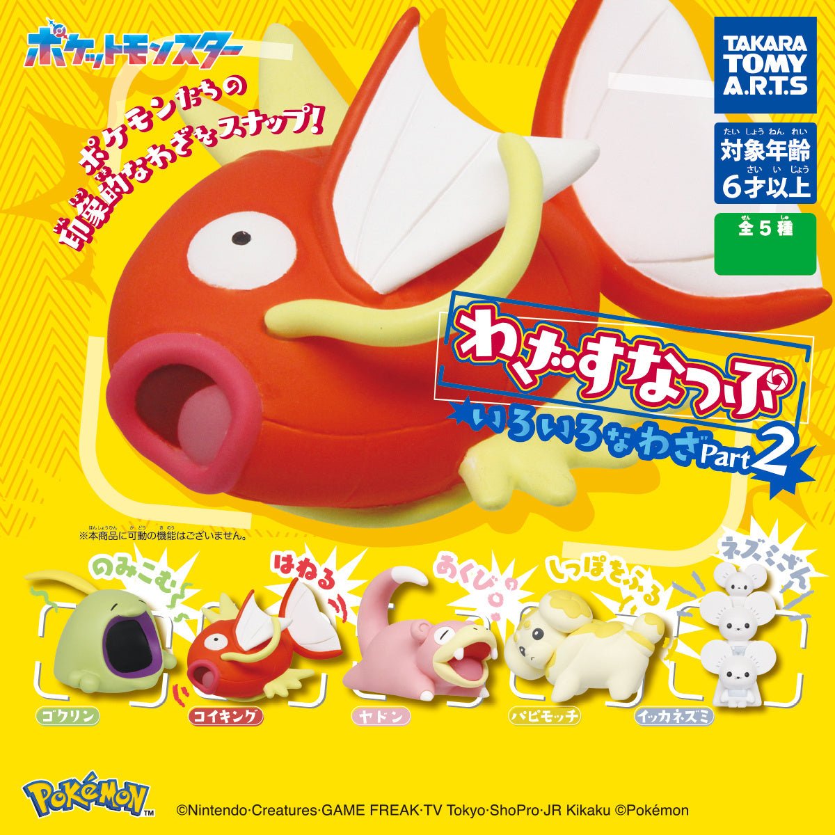 *GASHAPON* "Pokemon Moves Snap PART 2" Figure - Rosey’s Kawaii Shop