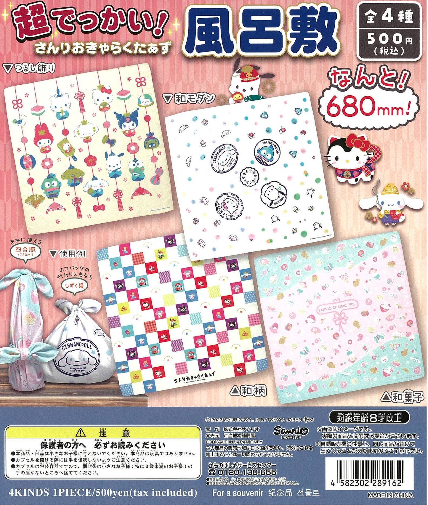 *GASHAPON* "Sanrio Furoshiki Hankerchief" - Rosey’s Kawaii Shop