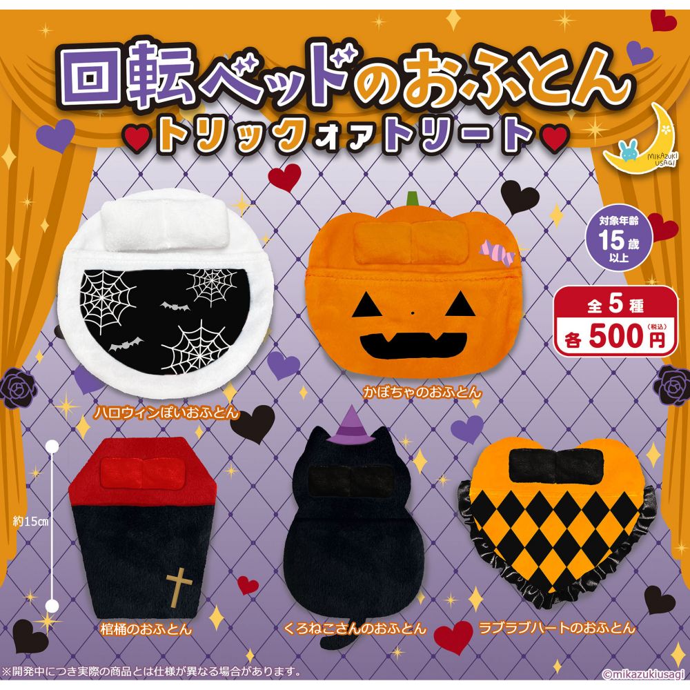 *GASHAPON* "Trick or Treat Bed" Plush - Rosey’s Kawaii Shop