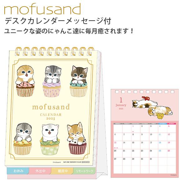 Mofusand Desk Calendar 2025 