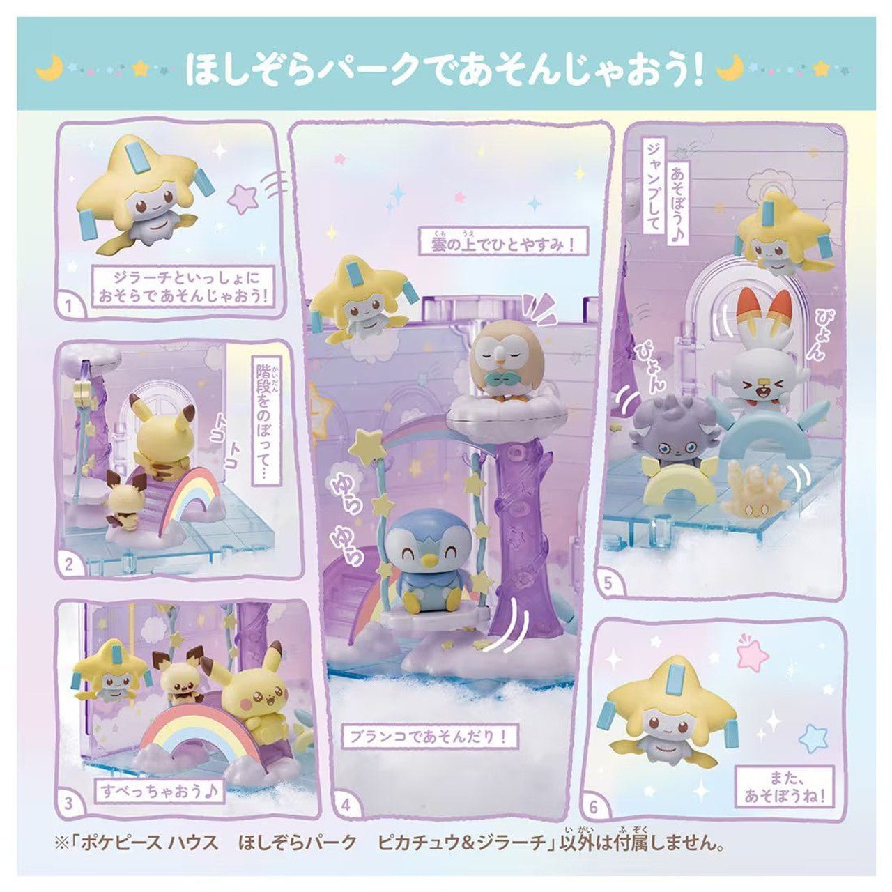 [Jirachi & Pikachu - Starry Sky Park] Pokemon "Poke Peace" Figure House Set - Rosey’s Kawaii Shop