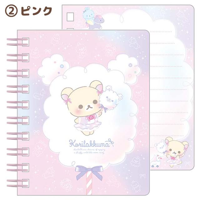 "Korilakkuma Cotton Candy Sky" Ring Memo Pad - Rosey’s Kawaii Shop