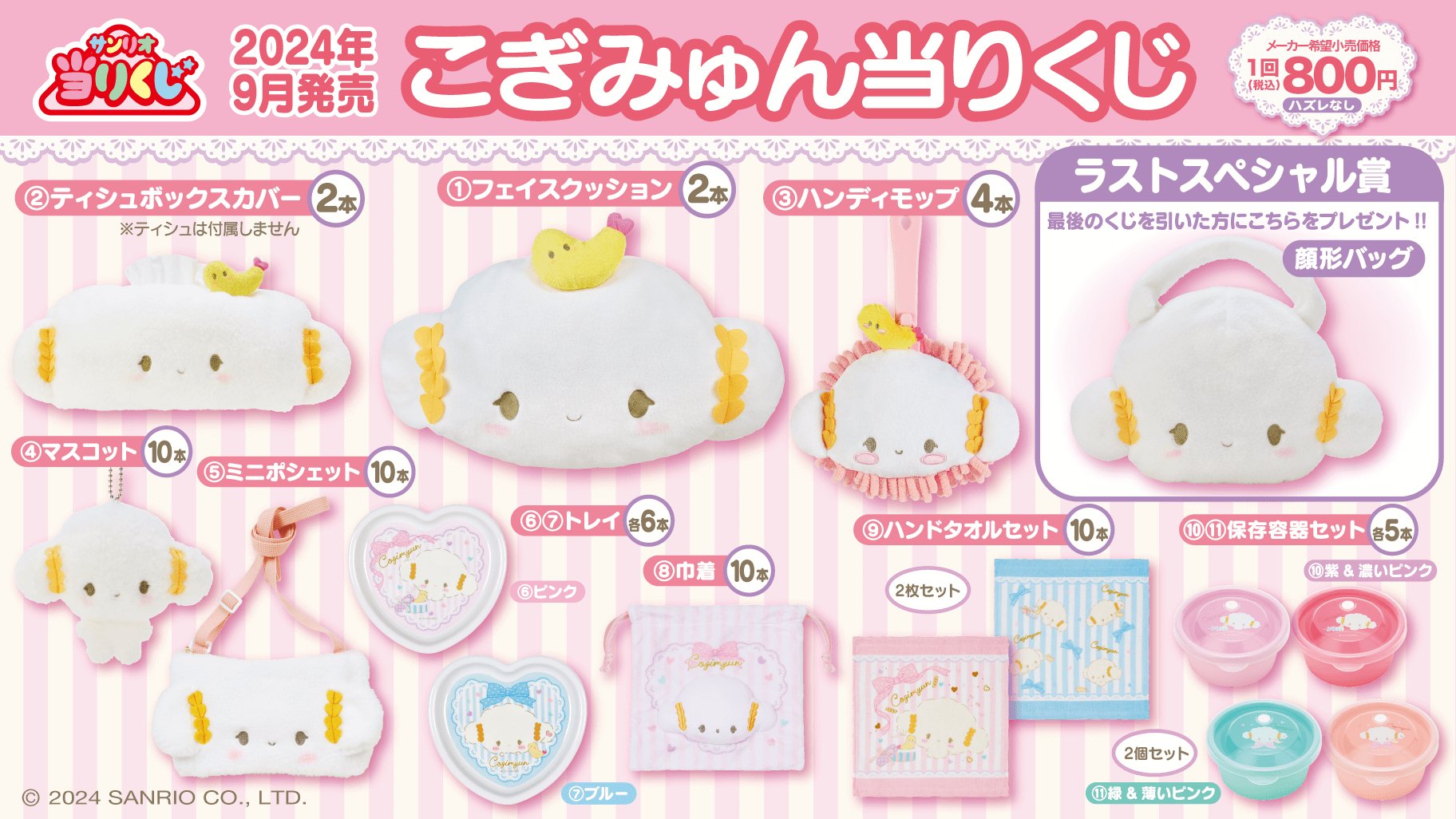 KUJI TICKET: "Cogimyun 9/2024" - Rosey’s Kawaii Shop