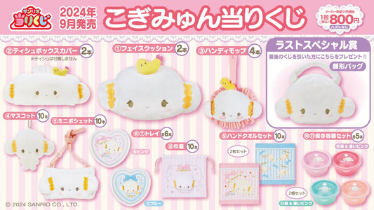 KUJI TICKET: "Cogimyun 9/2024" - Rosey’s Kawaii Shop