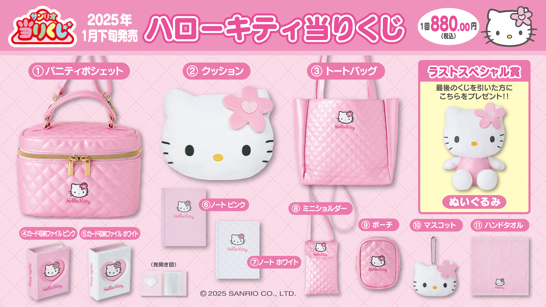 KUJI TICKET: "HELLO KITTY 01/2025" - Rosey’s Kawaii Shop