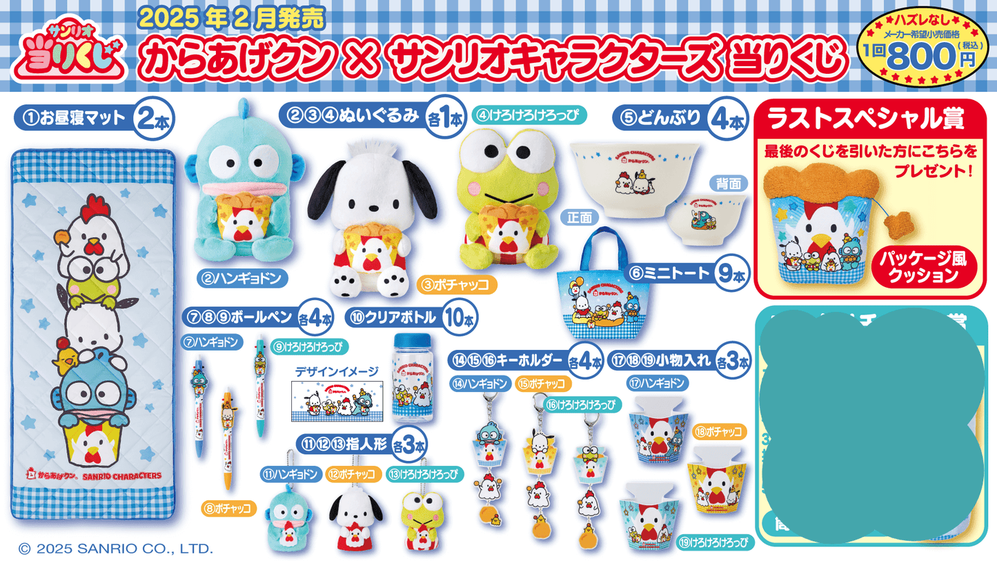 KUJI TICKET: "KARAAGE - KUN X SANRIO 02/2025" - Rosey’s Kawaii Shop