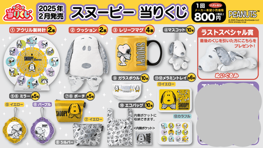 KUJI TICKET: "SNOOPY 02/2025" - Rosey’s Kawaii Shop