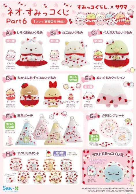 KUJI TICKET: "Sumikko Gurashi x Sakuma Strawberry Milk Candy" - Rosey’s Kawaii Shop