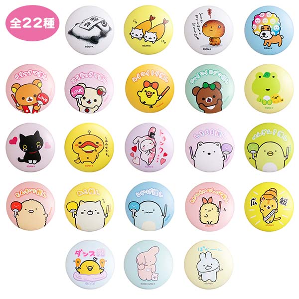 LIMITED "SAN-X Can Badge" Blind Bag - Rosey’s Kawaii Shop