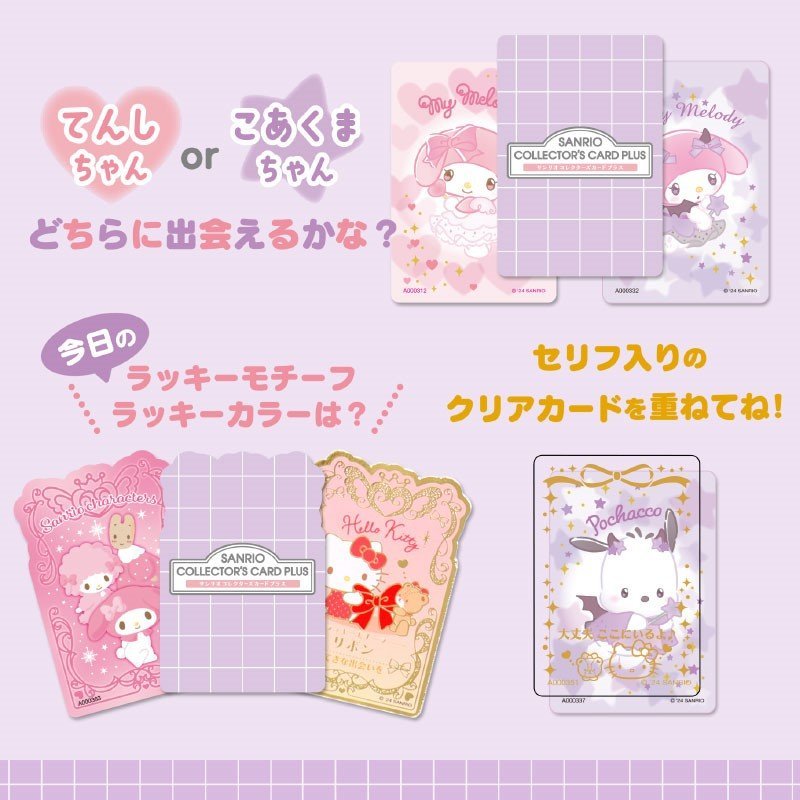 [MAGIC SPELL] "Sanrio Collector's Card Plus" Blind Bag - Rosey’s Kawaii Shop