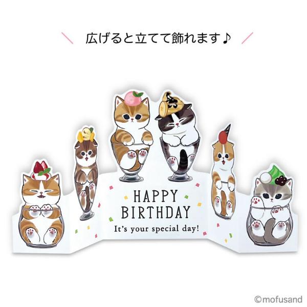 [Parfrait] "Mofusand Birthday" Card & Envelope - Rosey’s Kawaii Shop